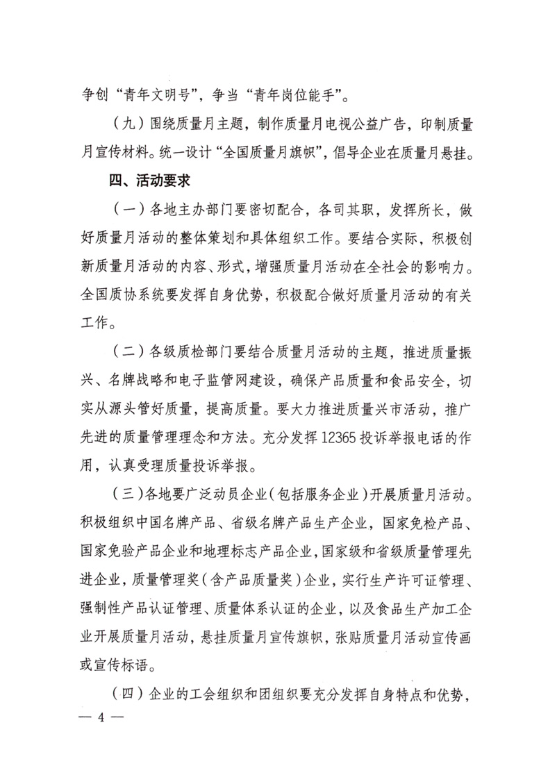 中共中央宣傳部、國家質量監督檢驗檢疫總局、國家發展和改革委員會、中華全國總工會、共青團中央《關于開展&ldquo;2008年全國質量月&rdquo;活動的通知》