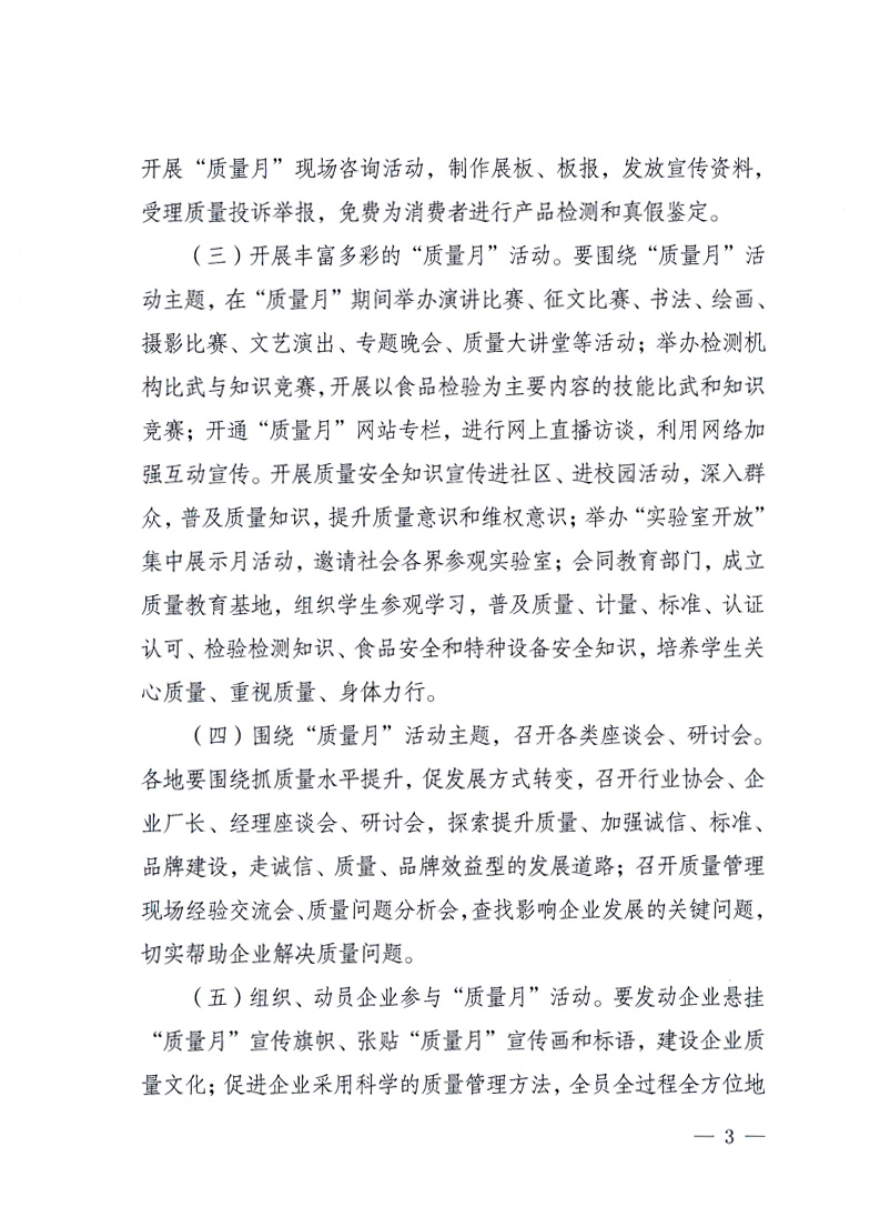 國家質量監督檢驗檢疫總局、工業和信息化部、住房和城鄉建設部、國務院國有資產監督管理委員會、中華全國工商業聯合會、中華全國總工會、共青團中央《關于開展2010年全國&ldquo;質量月&rdquo;活動的通知》