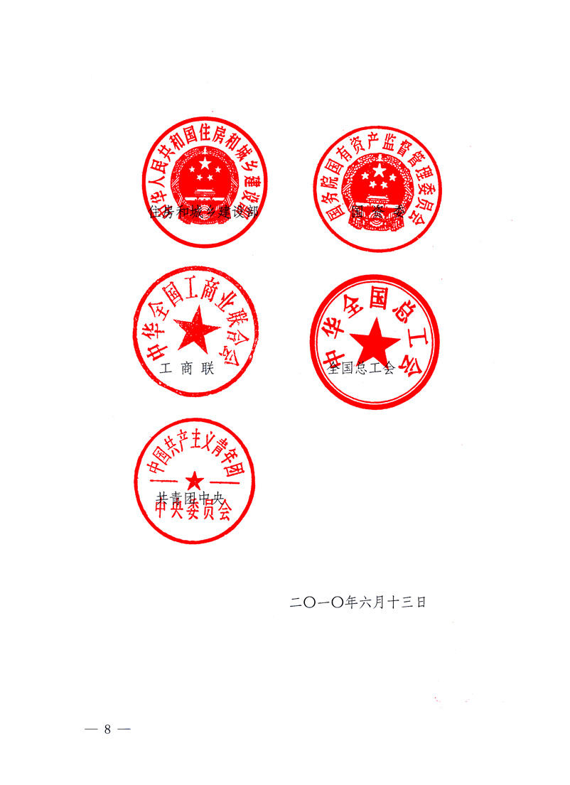 國家質量監督檢驗檢疫總局、工業和信息化部、住房和城鄉建設部、國務院國有資產監督管理委員會、中華全國工商業聯合會、中華全國總工會、共青團中央《關于開展2010年全國&ldquo;質量月&rdquo;活動的通知》