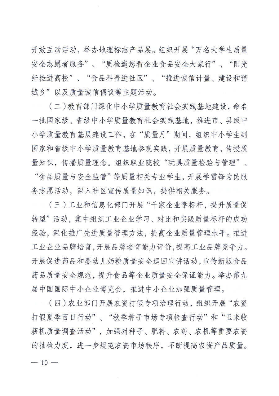 關于開展2012年全國&ldquo;質量月&rdquo;活動的通知