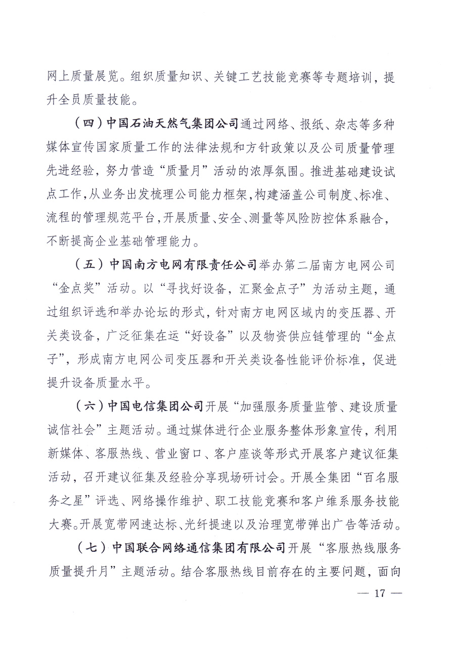 國家質(zhì)量監(jiān)督檢驗檢疫總局、中共中央宣傳部等單位《關(guān)于開展2013年全國&ldquo;質(zhì)量月&rdquo;活動的通知》