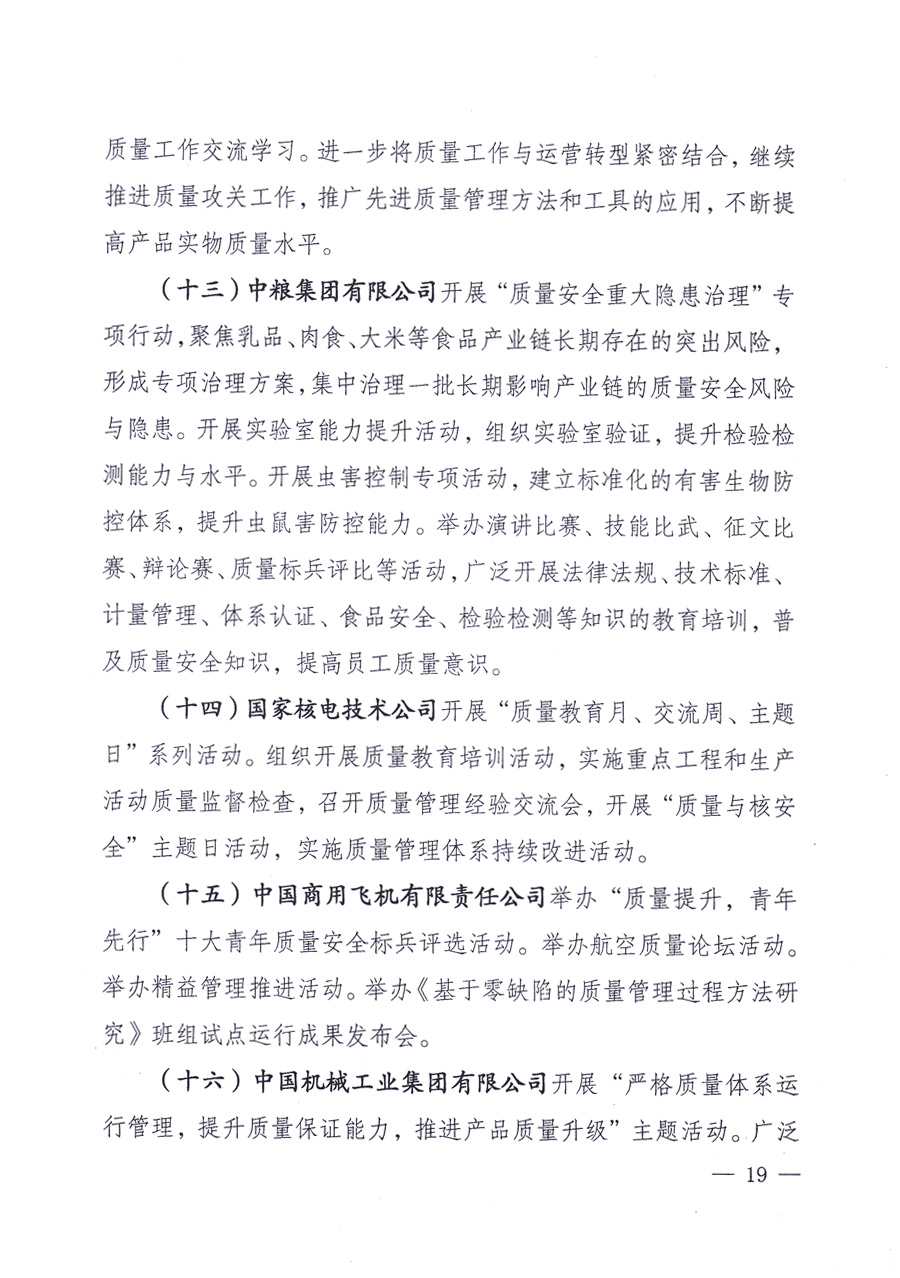 國家質(zhì)量監(jiān)督檢驗檢疫總局、中共中央宣傳部等單位《關(guān)于開展2013年全國&ldquo;質(zhì)量月&rdquo;活動的通知》