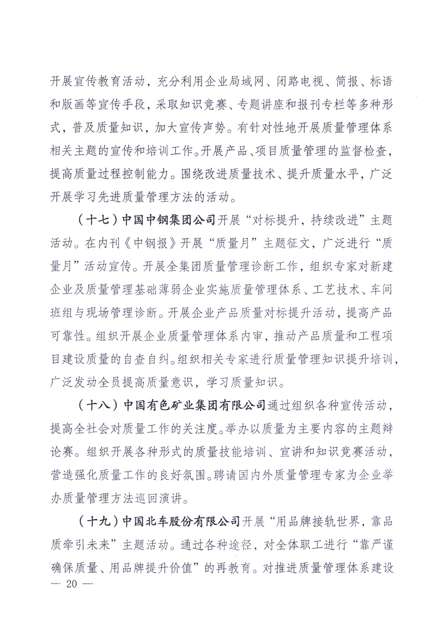 國家質(zhì)量監(jiān)督檢驗檢疫總局、中共中央宣傳部等單位《關(guān)于開展2013年全國&ldquo;質(zhì)量月&rdquo;活動的通知》