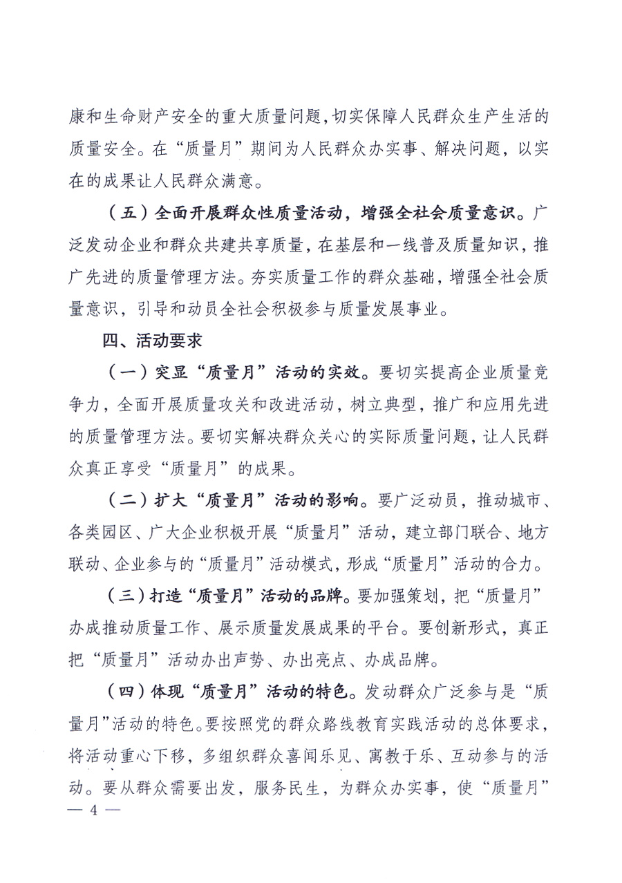 國家質(zhì)量監(jiān)督檢驗檢疫總局、中共中央宣傳部等單位《關(guān)于開展2013年全國&ldquo;質(zhì)量月&rdquo;活動的通知》