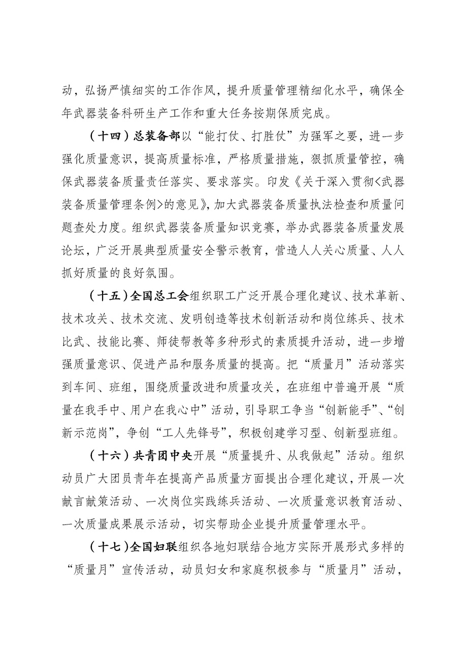 國家質(zhì)量監(jiān)督檢驗檢疫總局《質(zhì)檢總局辦公廳關(guān)于征求<2013年全國&ldquo;質(zhì)量月&rdquo;活動方案>意見的函》