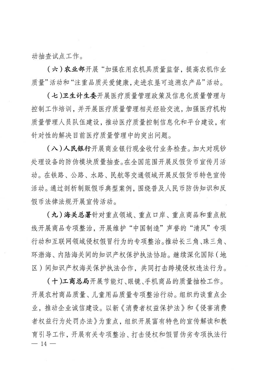 質檢總局等關于開展2015年全國&ldquo;質量月&rdquo;活動的通知