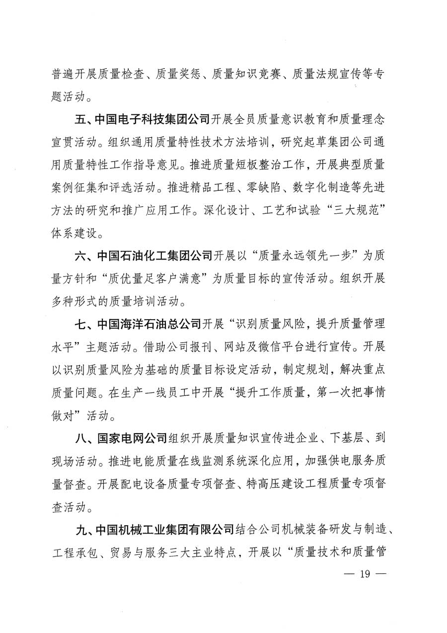 質檢總局等關于開展2015年全國&ldquo;質量月&rdquo;活動的通知