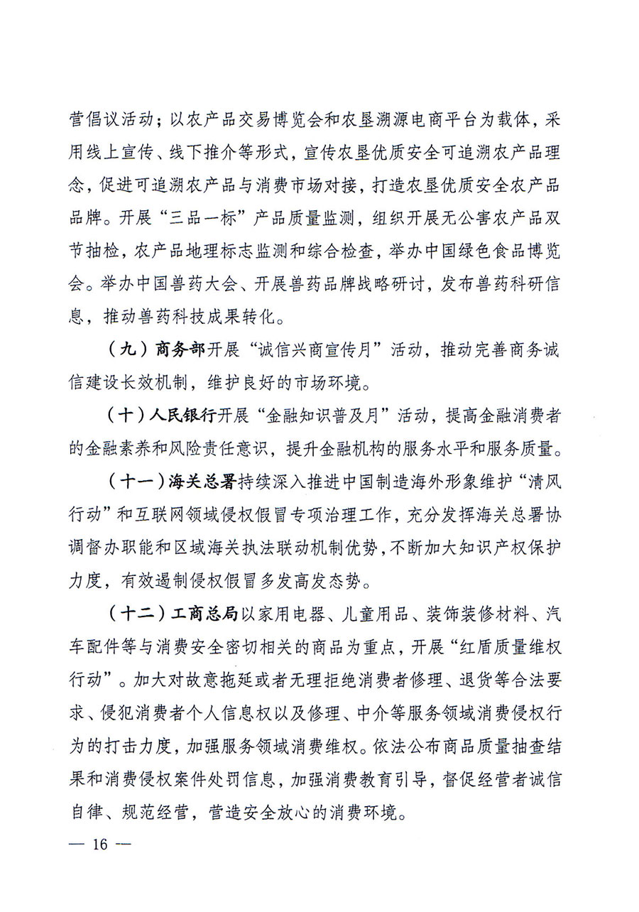 質檢總局等關于開展2016年全國&ldquo;質量月&rdquo;活動的通知