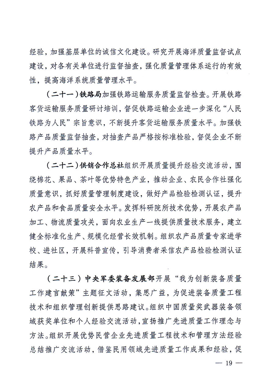 質檢總局等關于開展2016年全國&ldquo;質量月&rdquo;活動的通知