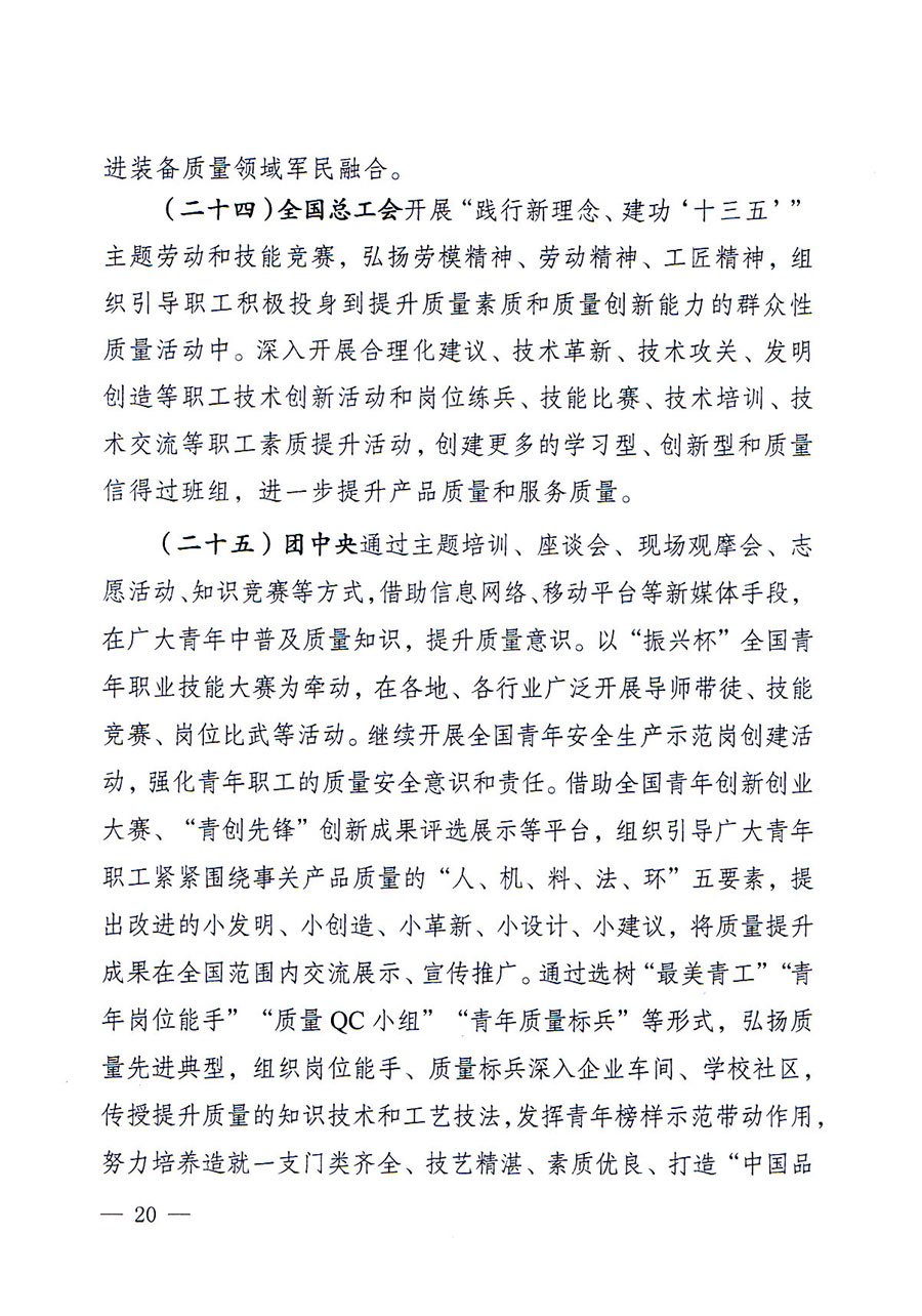 質檢總局等關于開展2016年全國&ldquo;質量月&rdquo;活動的通知