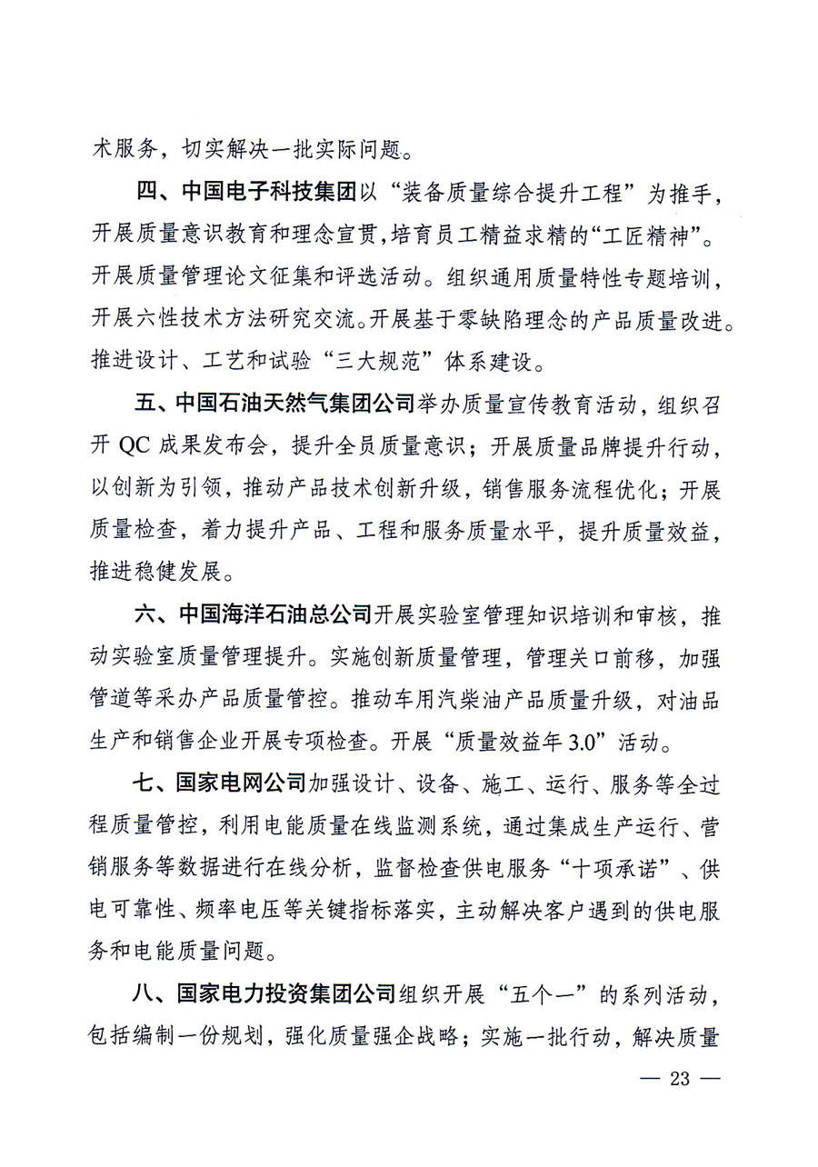 質檢總局等關于開展2016年全國&ldquo;質量月&rdquo;活動的通知