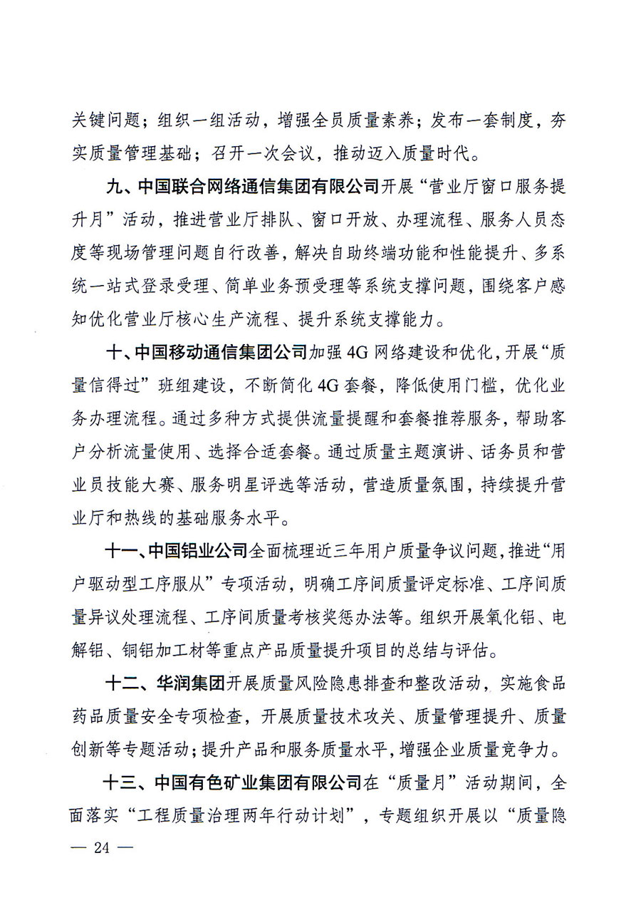 質檢總局等關于開展2016年全國&ldquo;質量月&rdquo;活動的通知