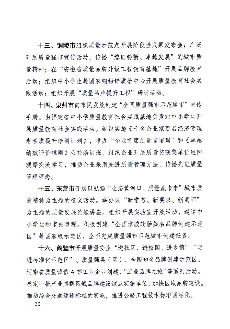 質檢總局等關于開展2016年全國&ldquo;質量月&rdquo;活動的通知