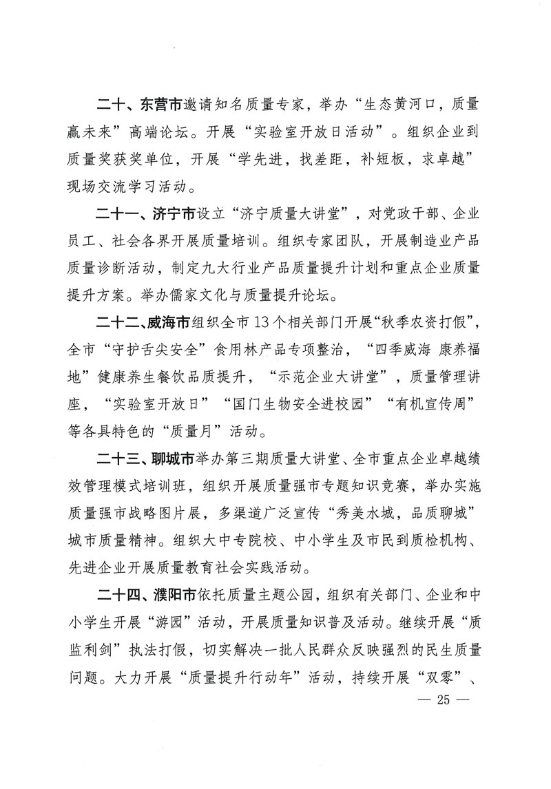 市場監(jiān)管總局等關(guān)于開展2018年全國&ldquo;質(zhì)量月&rdquo;活動的通知