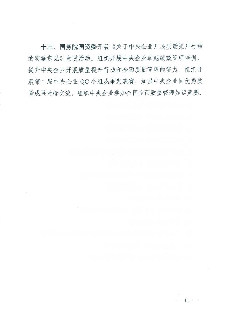 市場監管總局等14個部門關于開展2019年全國&ldquo;質量月&rdquo;活動的通知