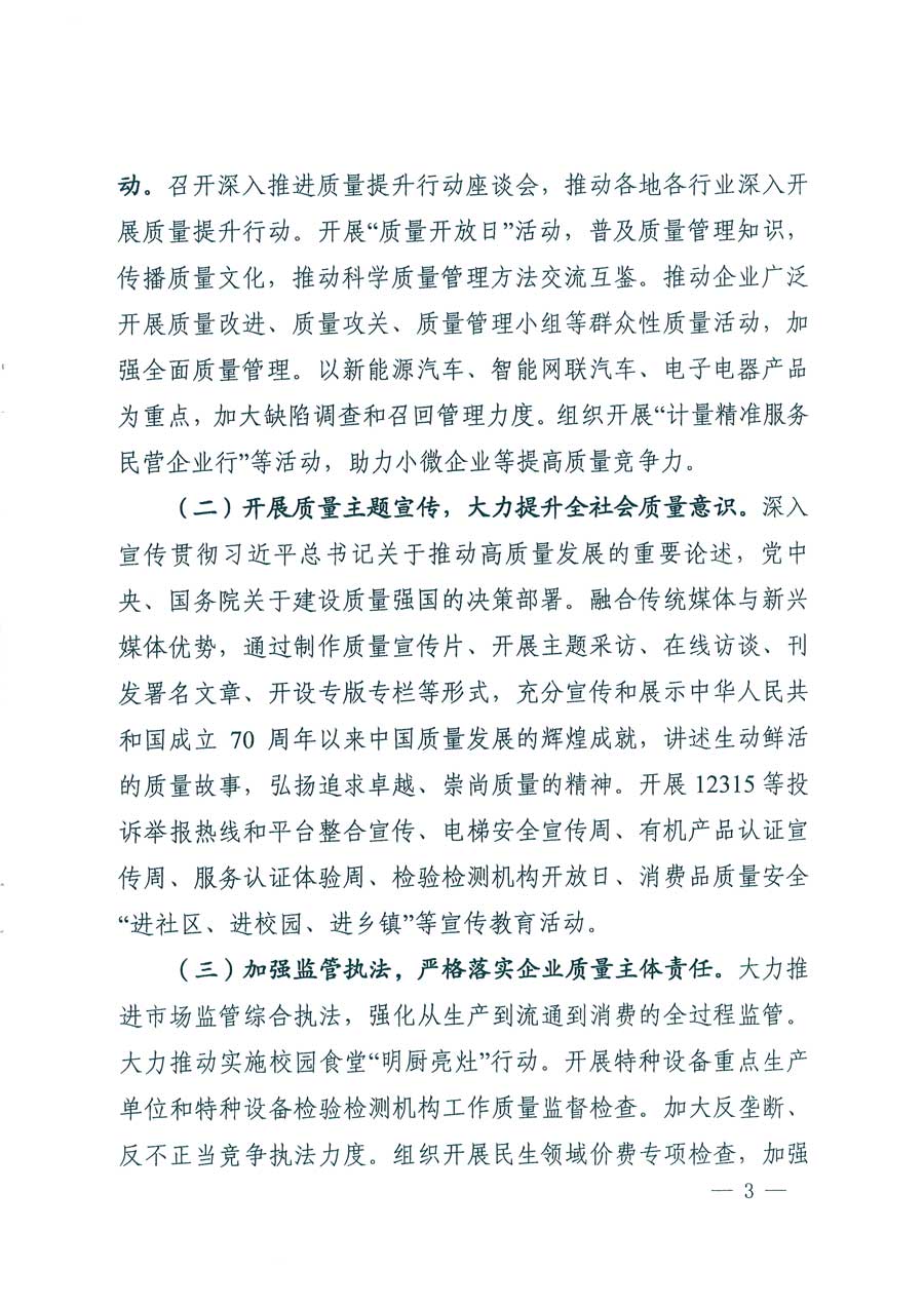 市場監管總局等14個部門關于開展2019年全國&ldquo;質量月&rdquo;活動的通知