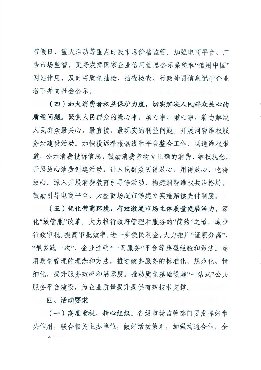 市場監管總局等14個部門關于開展2019年全國&ldquo;質量月&rdquo;活動的通知