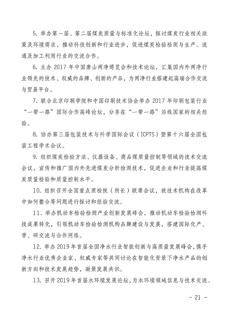 中國質量檢驗協會關于第四屆第一次會員代表大會和第四屆第一次理事會相關表決結果的公告(中檢辦發〔2020〕1號)