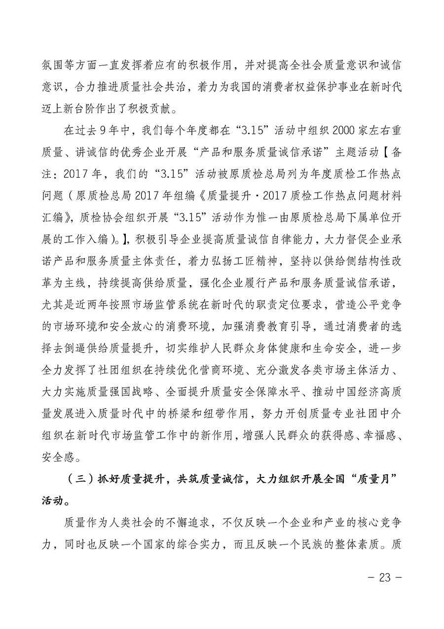 中國質量檢驗協會關于第四屆第一次會員代表大會和第四屆第一次理事會相關表決結果的公告(中檢辦發〔2020〕1號)