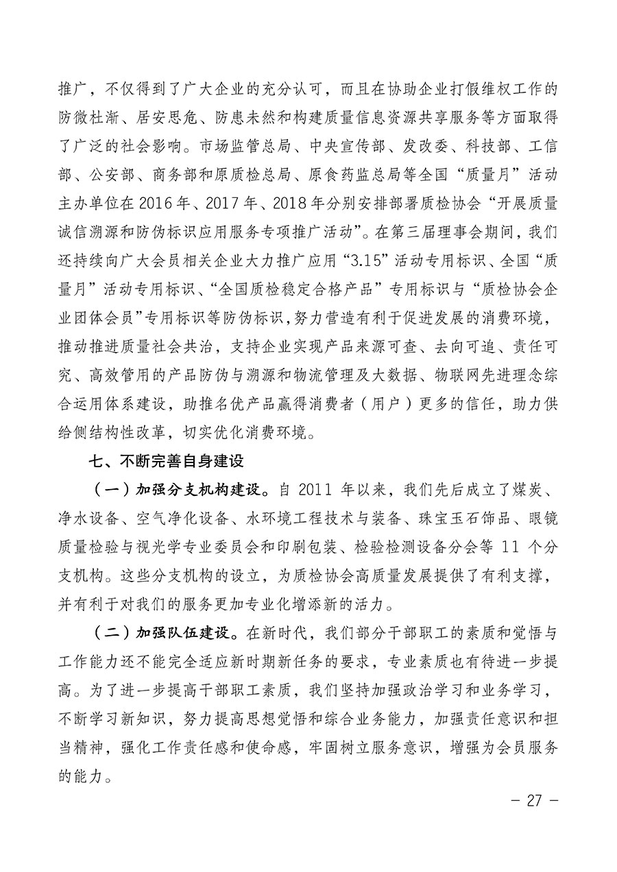中國質量檢驗協會關于第四屆第一次會員代表大會和第四屆第一次理事會相關表決結果的公告(中檢辦發〔2020〕1號)