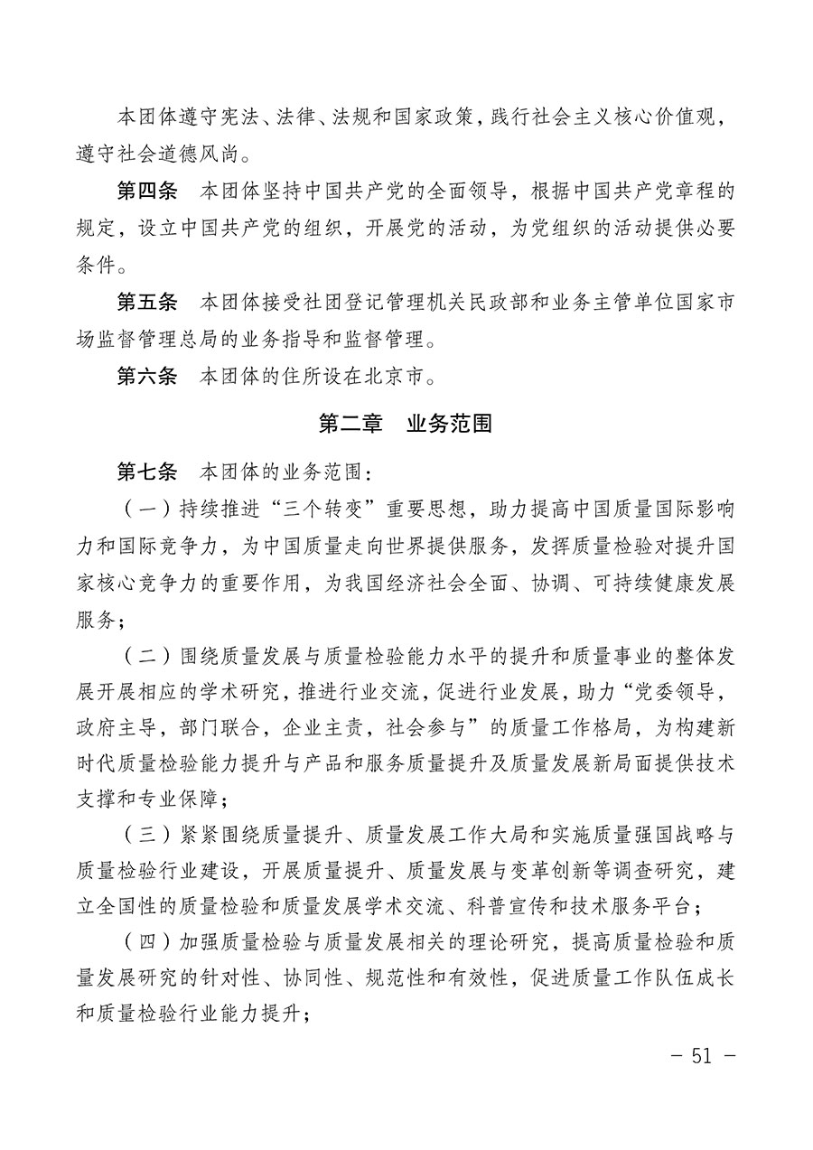 中國質量檢驗協會關于第四屆第一次會員代表大會和第四屆第一次理事會相關表決結果的公告(中檢辦發〔2020〕1號)