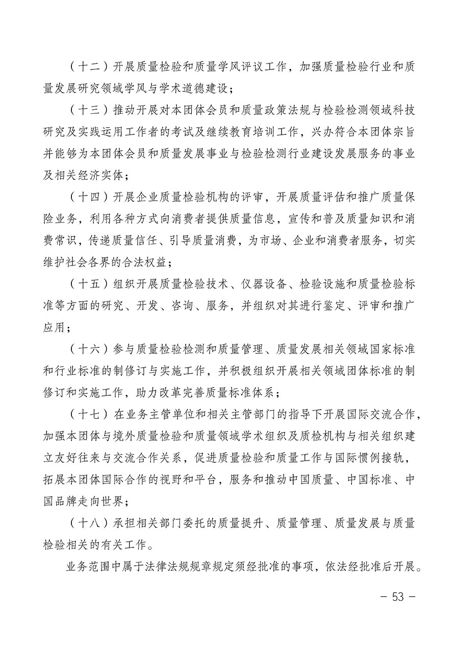 中國質量檢驗協會關于第四屆第一次會員代表大會和第四屆第一次理事會相關表決結果的公告(中檢辦發〔2020〕1號)