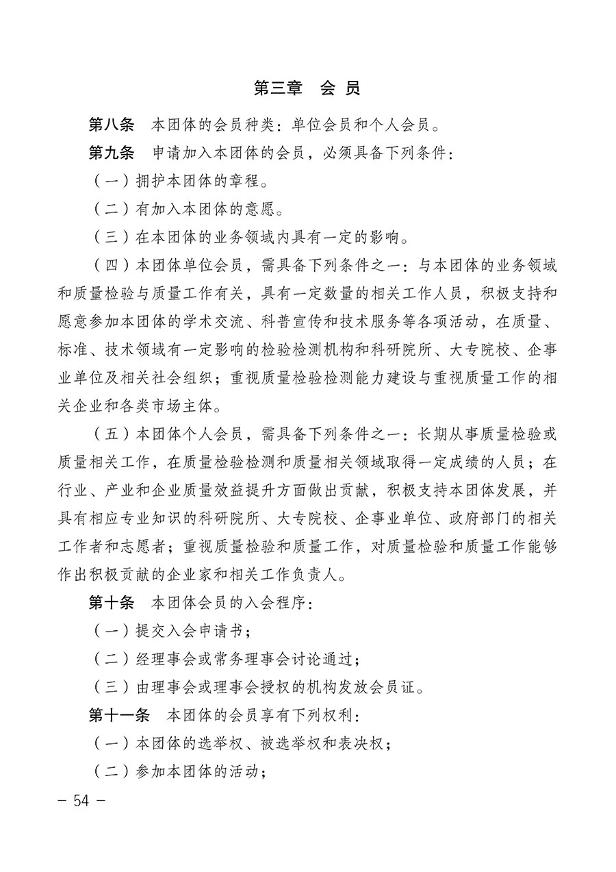 中國質量檢驗協會關于第四屆第一次會員代表大會和第四屆第一次理事會相關表決結果的公告(中檢辦發〔2020〕1號)