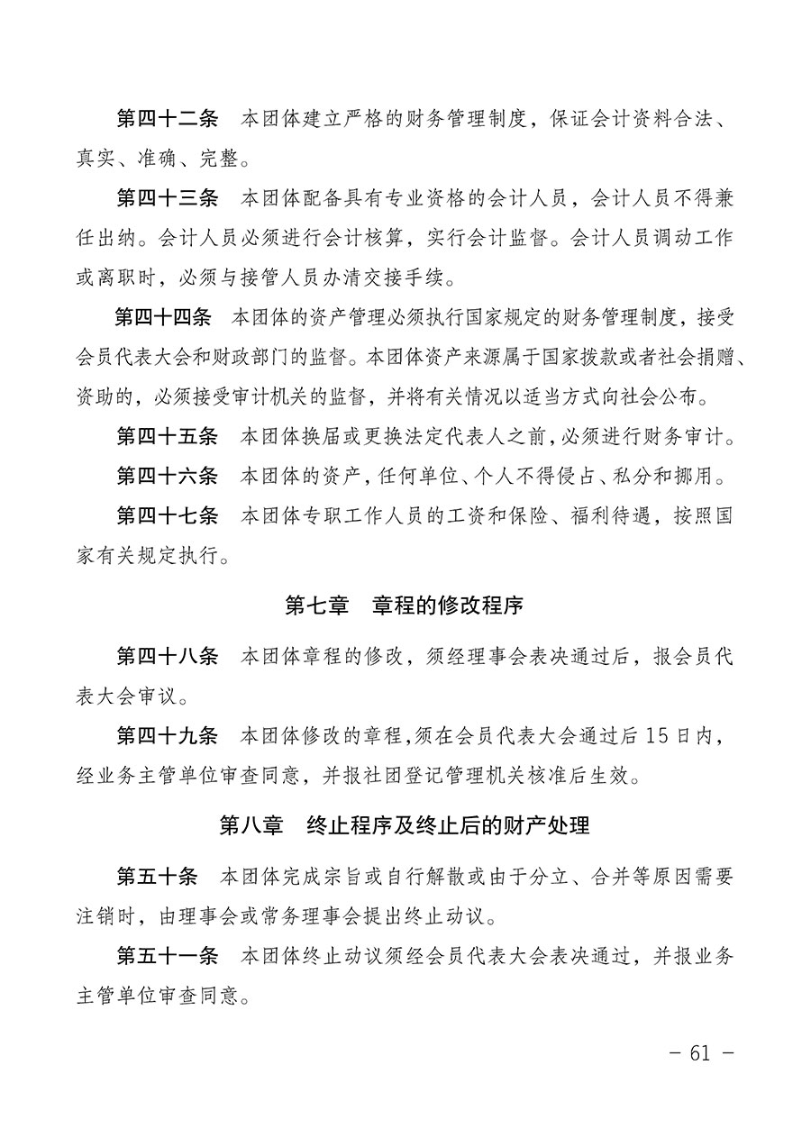 中國質量檢驗協會關于第四屆第一次會員代表大會和第四屆第一次理事會相關表決結果的公告(中檢辦發〔2020〕1號)