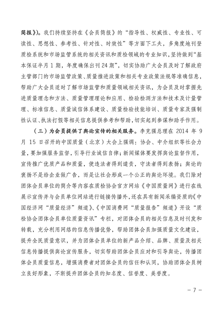 中國質量檢驗協會關于第四屆第一次會員代表大會和第四屆第一次理事會相關表決結果的公告(中檢辦發〔2020〕1號)