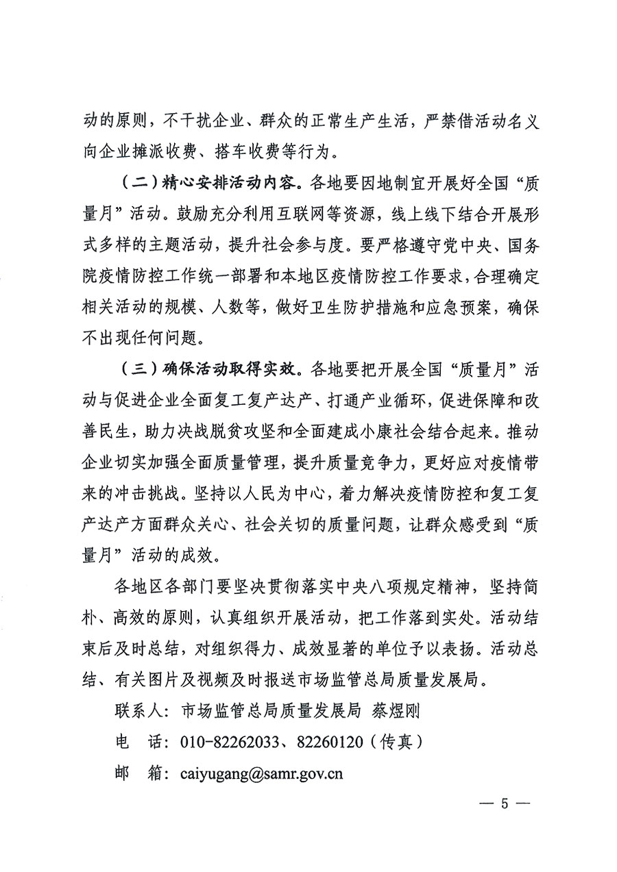 市場監管總局等16個部門關于開展2020年全國&ldquo;質量月&rdquo;活動的通知（國市監質〔2020〕133號）