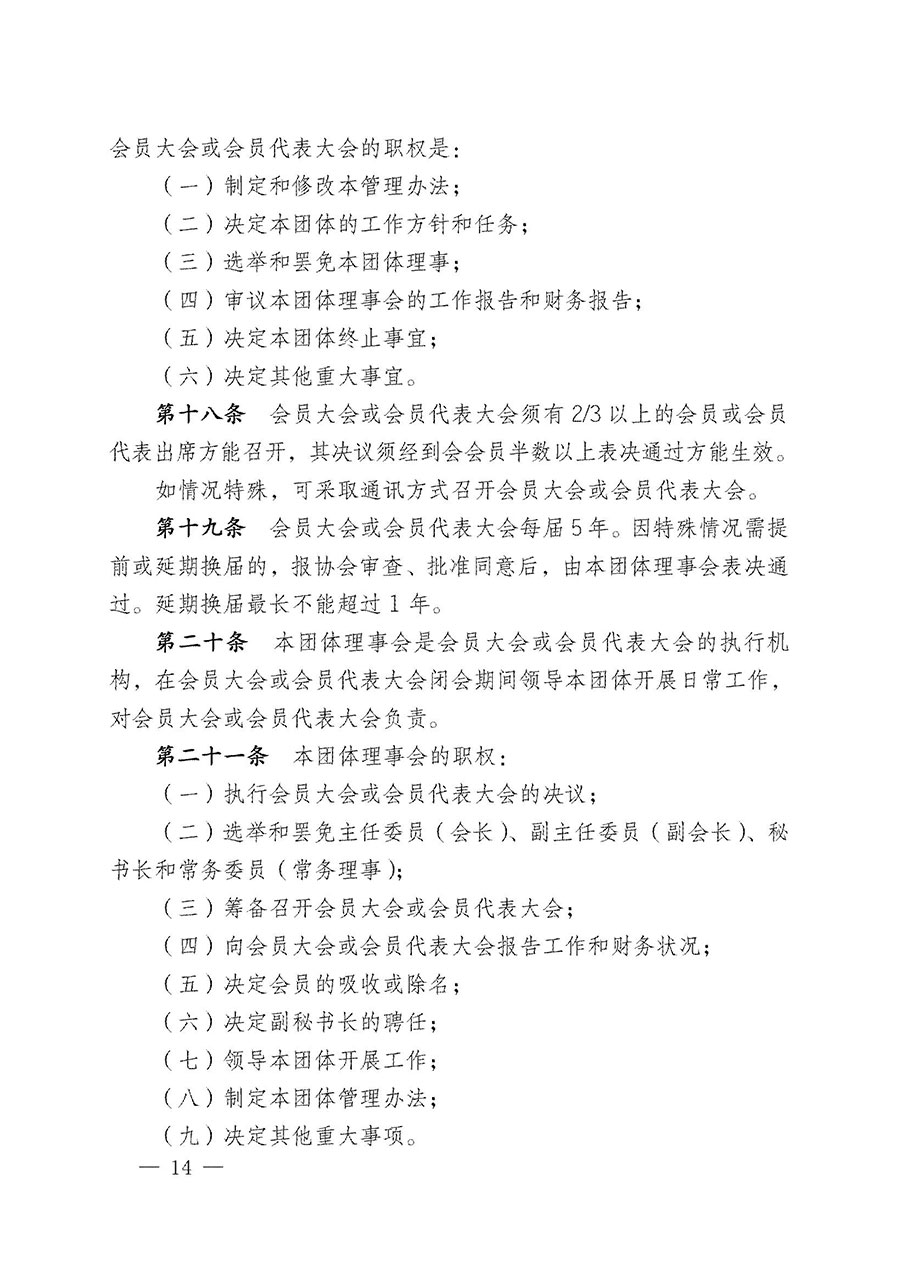 中國質(zhì)量檢驗協(xié)會關于寵物食品用品專業(yè)委員會成立大會暨第一次會員代表大會和第一屆理事會相關表決結(jié)果的公告(中檢辦發(fā)〔2022〕202號)