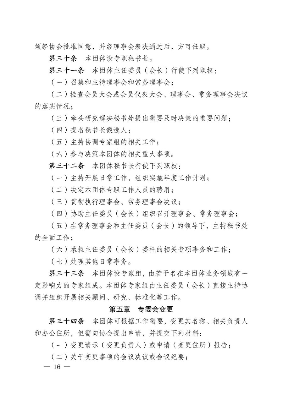 中國質(zhì)量檢驗協(xié)會關于寵物食品用品專業(yè)委員會成立大會暨第一次會員代表大會和第一屆理事會相關表決結(jié)果的公告(中檢辦發(fā)〔2022〕202號)