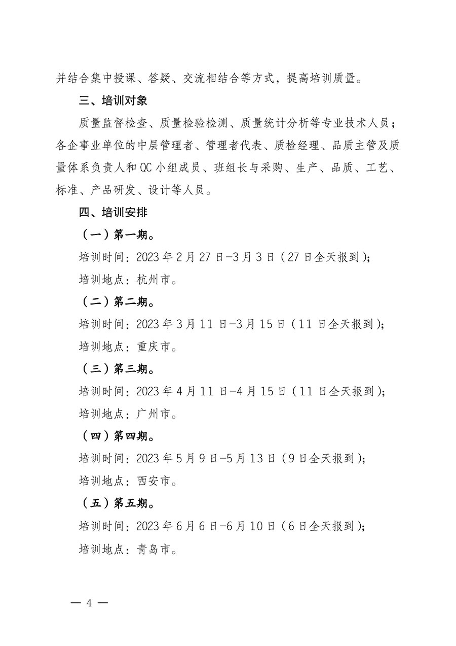 中國質量檢驗協會關于開展質量檢驗專業技術人員崗位能力提升培訓的通知(中檢辦發〔2022〕233號)