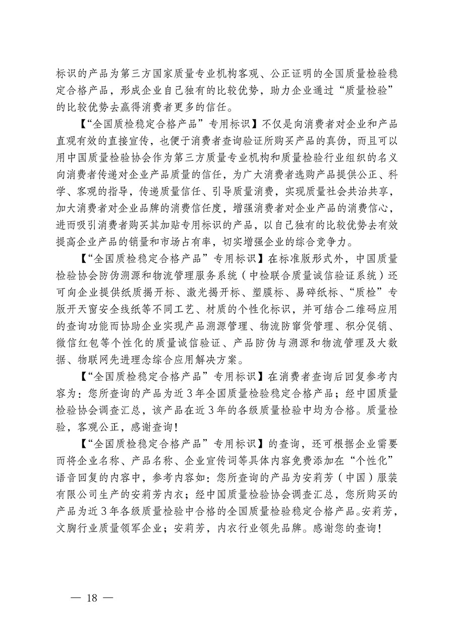 中國質量檢驗協會關于繼續大力開展質量誠信溯源和防偽標識應用服務推廣工作的通知(中檢辦發〔2023〕3號)