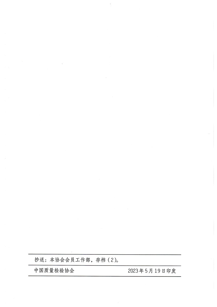 中國質(zhì)量檢驗協(xié)會關(guān)于批準(zhǔn)《水利水電工程安全監(jiān)測單元工程施工質(zhì)量驗收評定標(biāo)準(zhǔn)》團體標(biāo)準(zhǔn)立項的通知(中檢辦發(fā)〔2023〕92號)