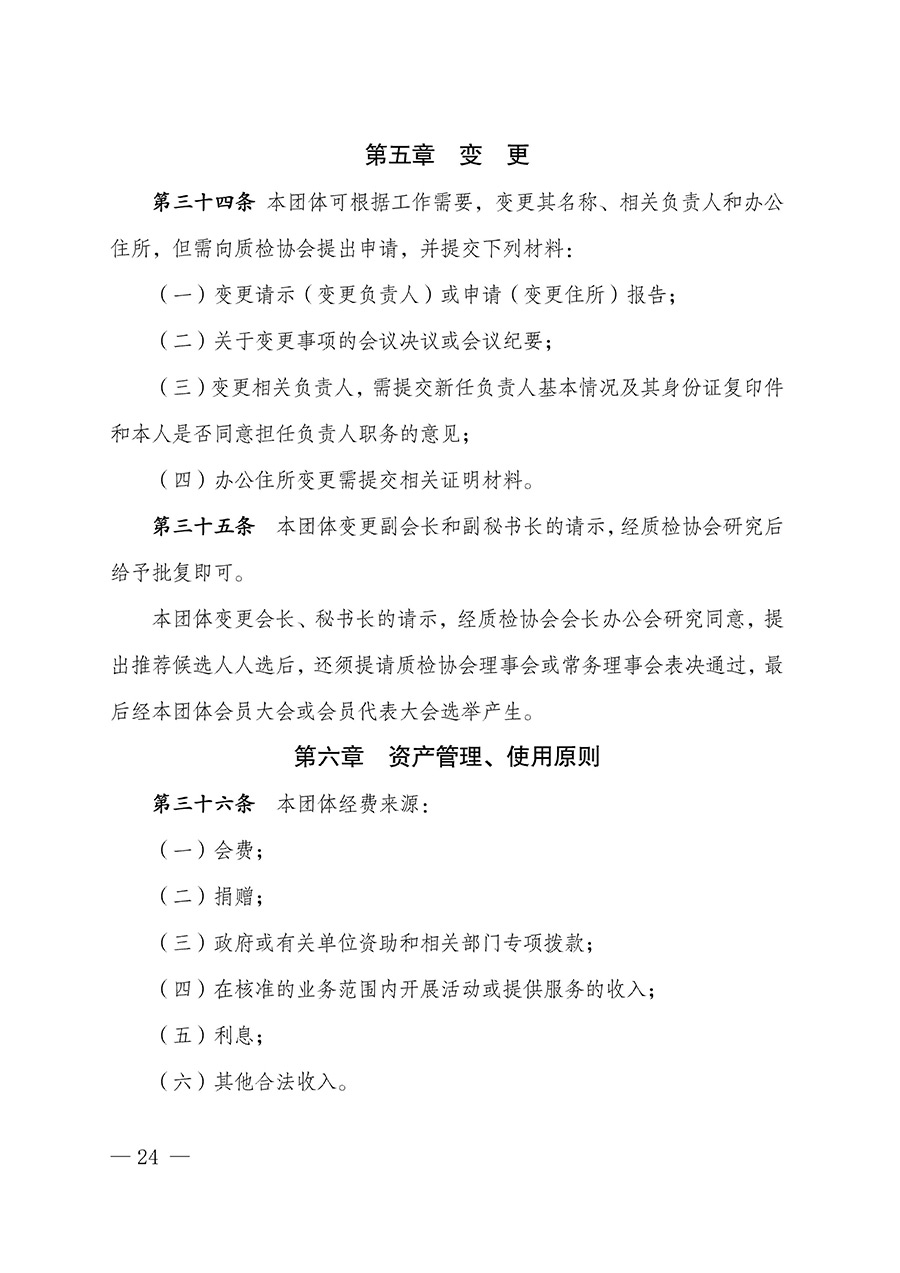 中國質量檢驗協會關于汽車分會成立大會暨第一次會員代表大會和第一屆理事會相關表決結果的公告(中檢辦發〔2023〕93號)