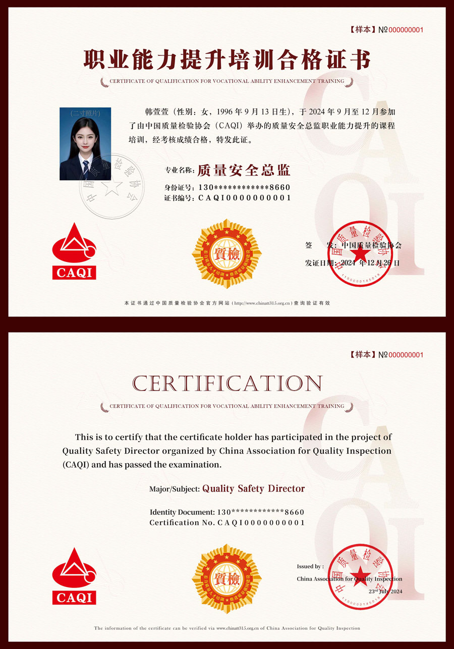 中國質量檢驗協(xié)會關于組織開展質量安全總監(jiān)職業(yè)能力提升培訓工作的通知(中檢辦發(fā)〔2024〕118號)