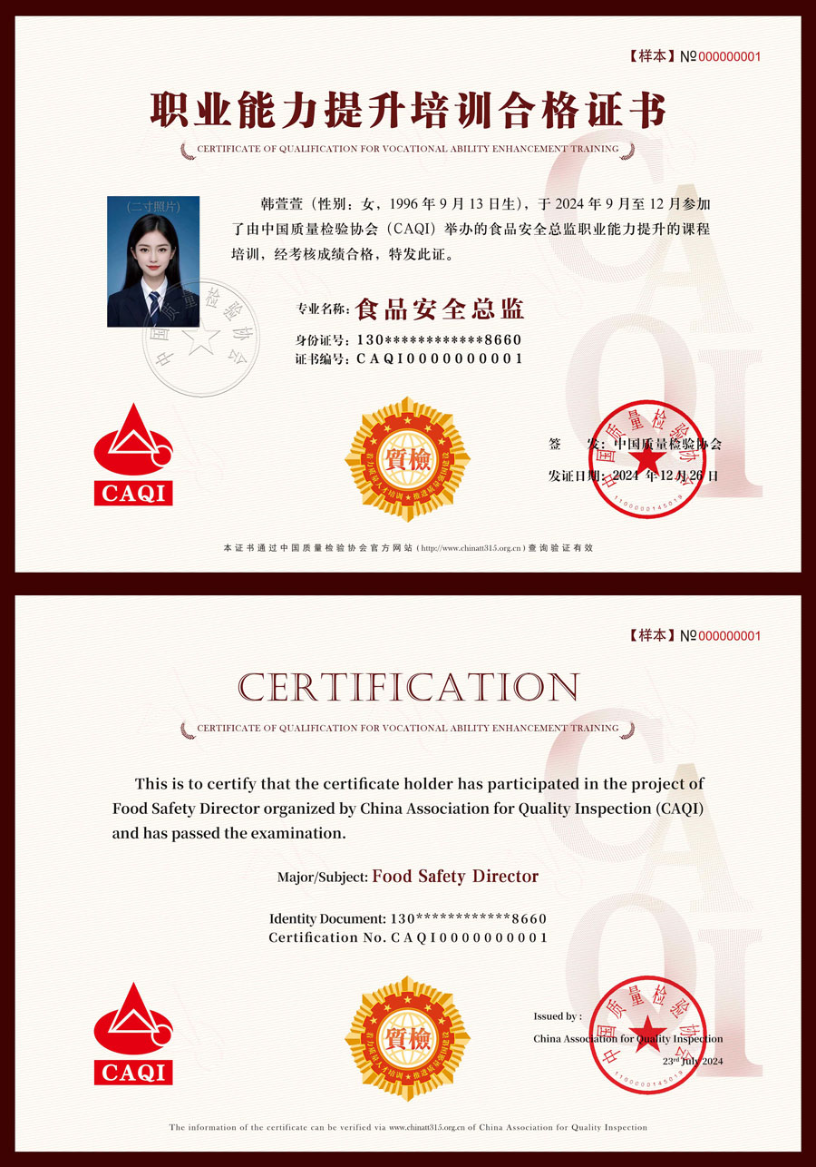 中國質量檢驗協會關于組織開展食品安全總監職業能力提升培訓工作的通知(中檢辦發〔2024〕123號)