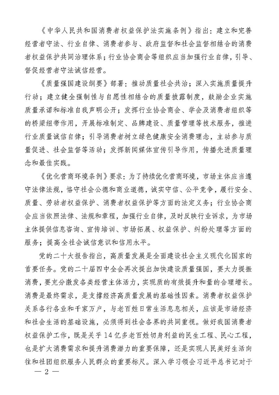 中國質量檢驗協會關于組織廣大優秀企業開展2026年&ldquo;3.15&rdquo;國際消費者權益日&ldquo;產品和服務質量誠信承諾&rdquo;主題活動的通知(中檢辦發〔2025〕135號)