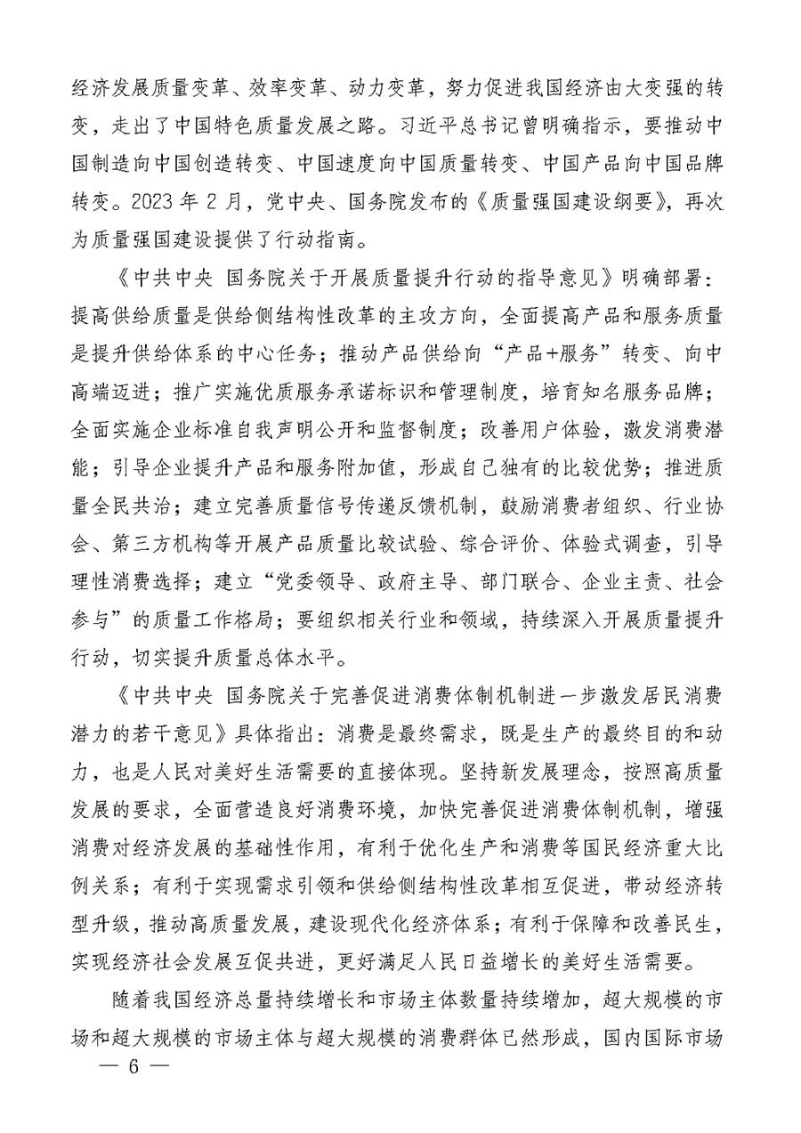 中國質量檢驗協會關于組織廣大優秀企業開展2026年&ldquo;3.15&rdquo;國際消費者權益日&ldquo;產品和服務質量誠信承諾&rdquo;主題活動的通知(中檢辦發〔2025〕135號)