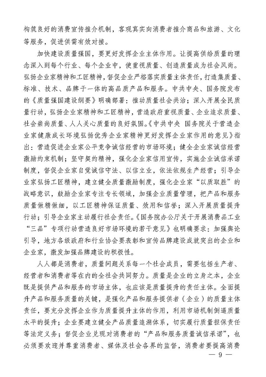 中國質量檢驗協會關于組織廣大優秀企業開展2026年&ldquo;3.15&rdquo;國際消費者權益日&ldquo;產品和服務質量誠信承諾&rdquo;主題活動的通知(中檢辦發〔2025〕135號)