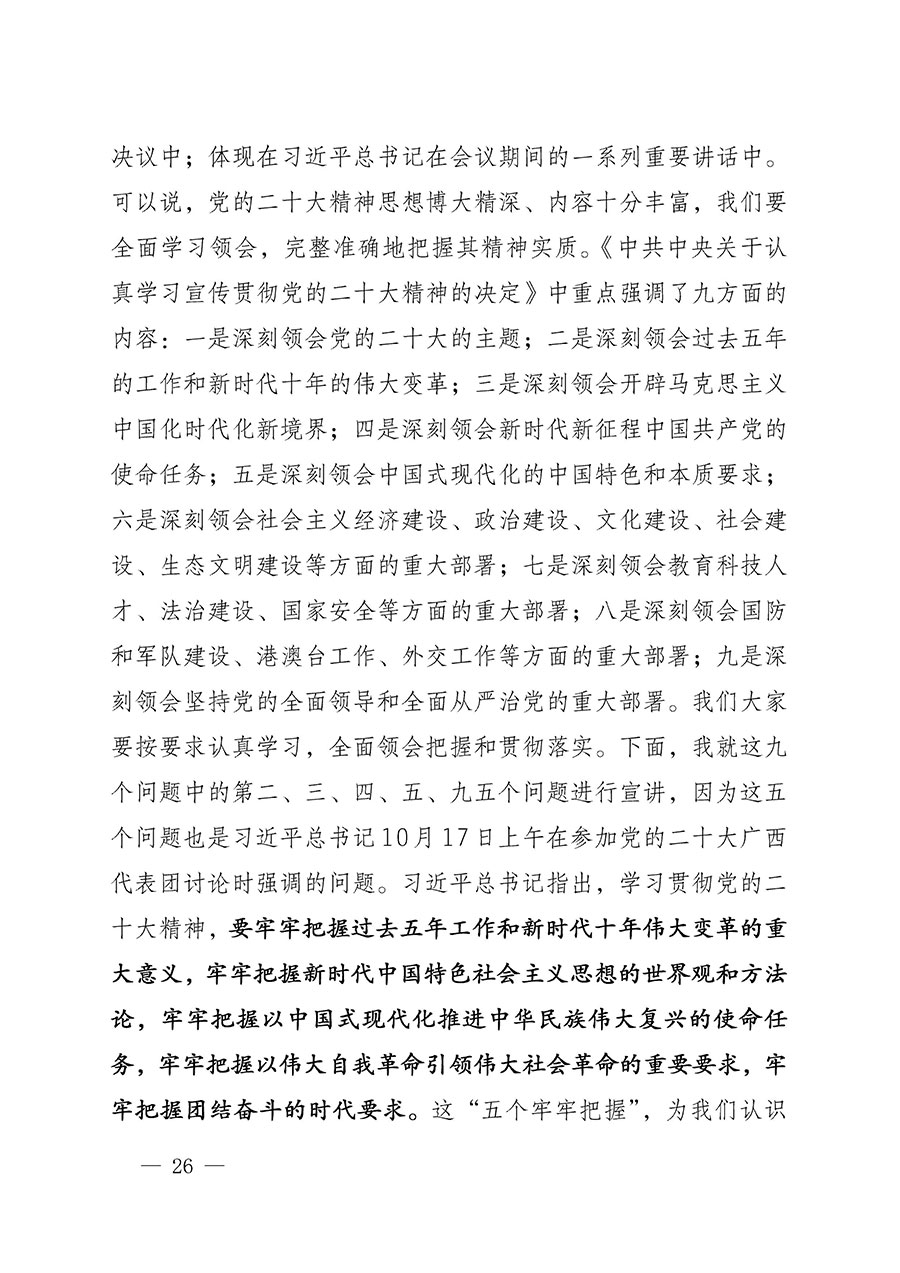 中共中國質量檢驗協會黨支部關于認真學習宣傳貫徹黨的二十大精神的通知(中檢協黨發〔2022〕3號)