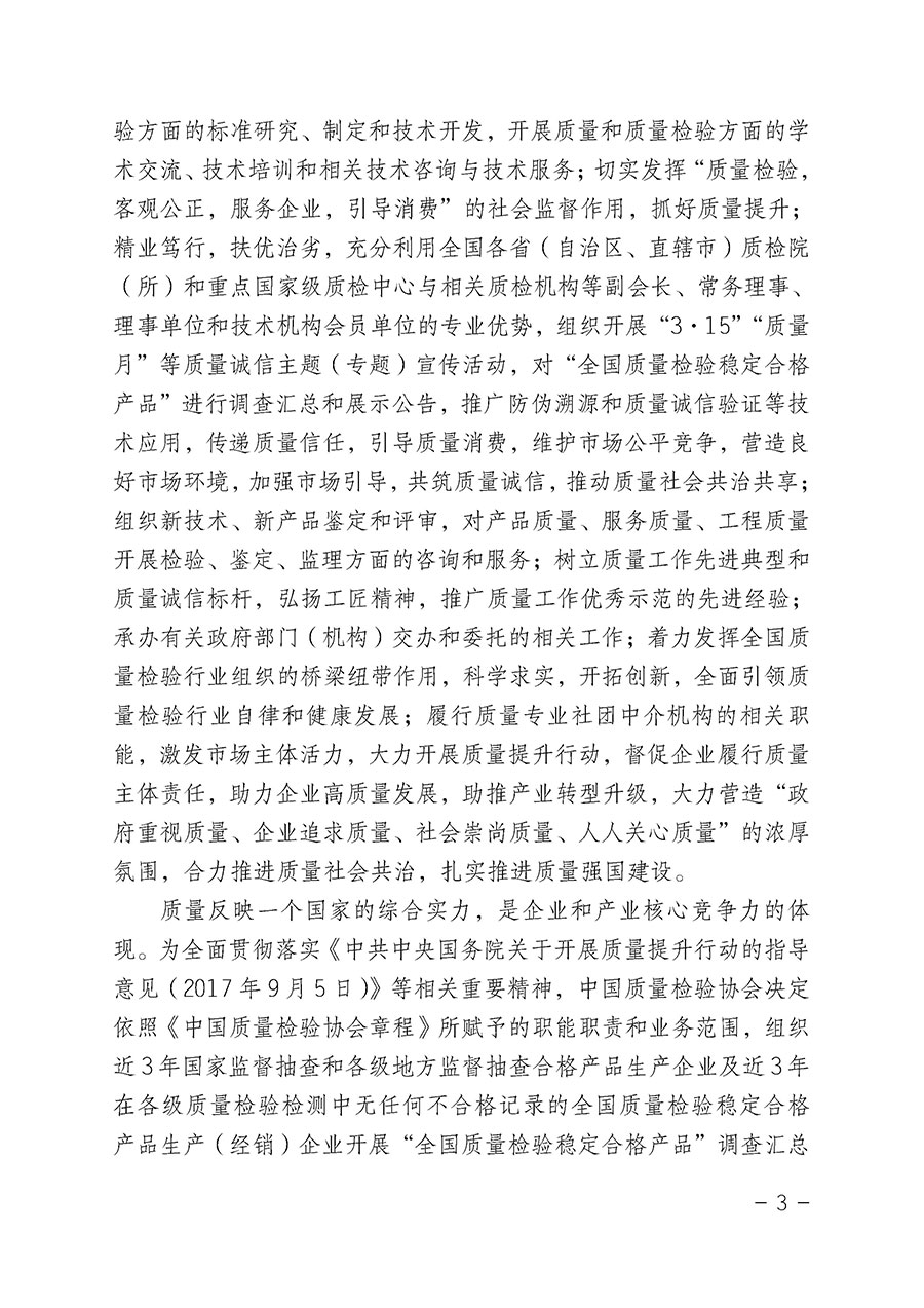 中國質量檢驗協會關于組織開展&ldquo;全國質量檢驗穩定合格產品&rdquo;調查匯總和公告宣傳工作的公告（2022年第6號）