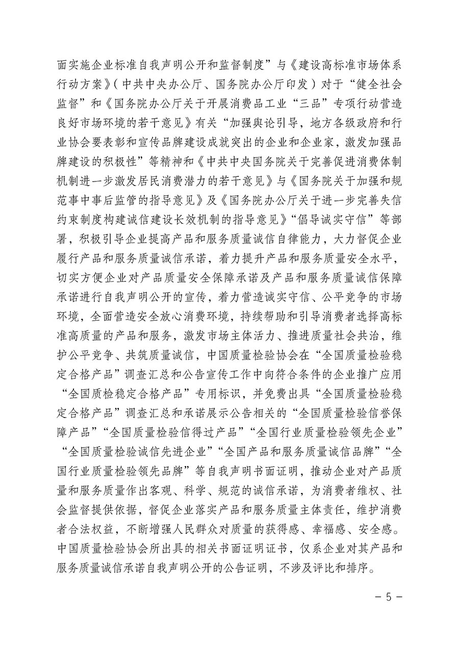 中國質量檢驗協會關于組織開展&ldquo;全國質量檢驗穩定合格產品&rdquo;調查匯總和公告宣傳工作的公告（2022年第6號）