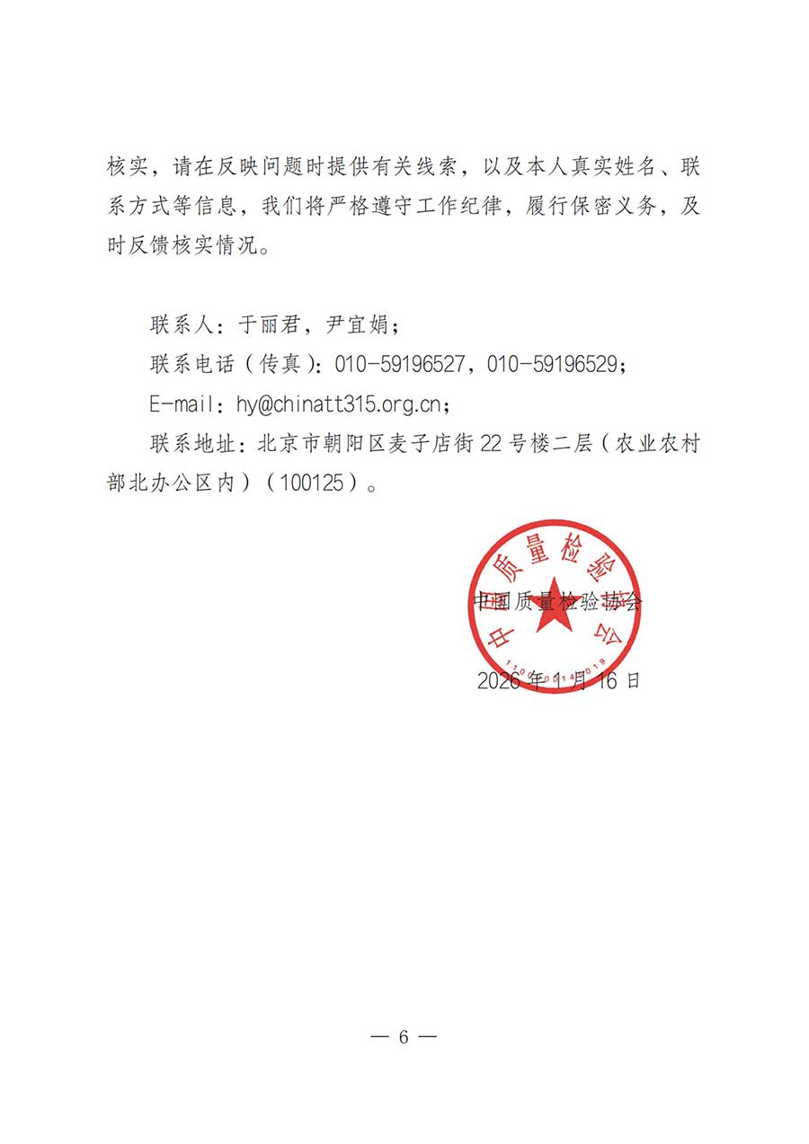 關于中國質量檢驗協會第五屆理事會負責人人選的公示