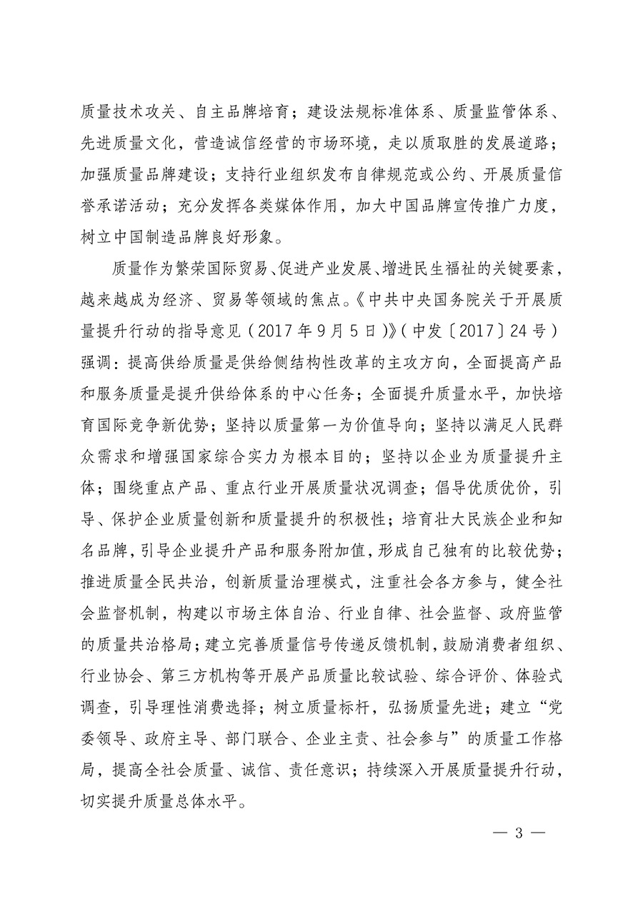 中國質量檢驗協會關于組織開展全國質量檢驗穩定合格產品（2022-2025年度）調查匯總和質量信譽承諾公告宣傳工作的通知(中檢辦發〔2025〕6號)