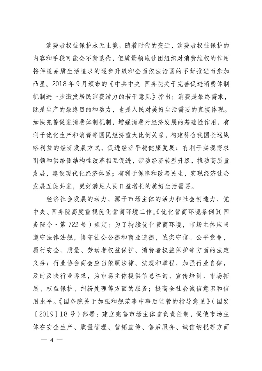 中國質量檢驗協會關于組織開展全國質量檢驗穩定合格產品（2022-2025年度）調查匯總和質量信譽承諾公告宣傳工作的通知(中檢辦發〔2025〕6號)