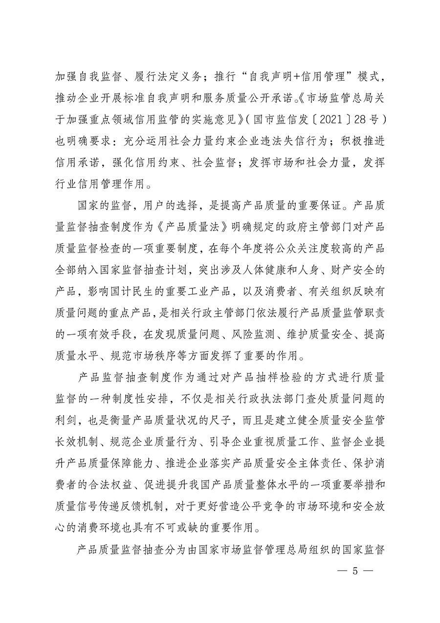 中國質量檢驗協會關于組織開展全國質量檢驗穩定合格產品（2022-2025年度）調查匯總和質量信譽承諾公告宣傳工作的通知(中檢辦發〔2025〕6號)