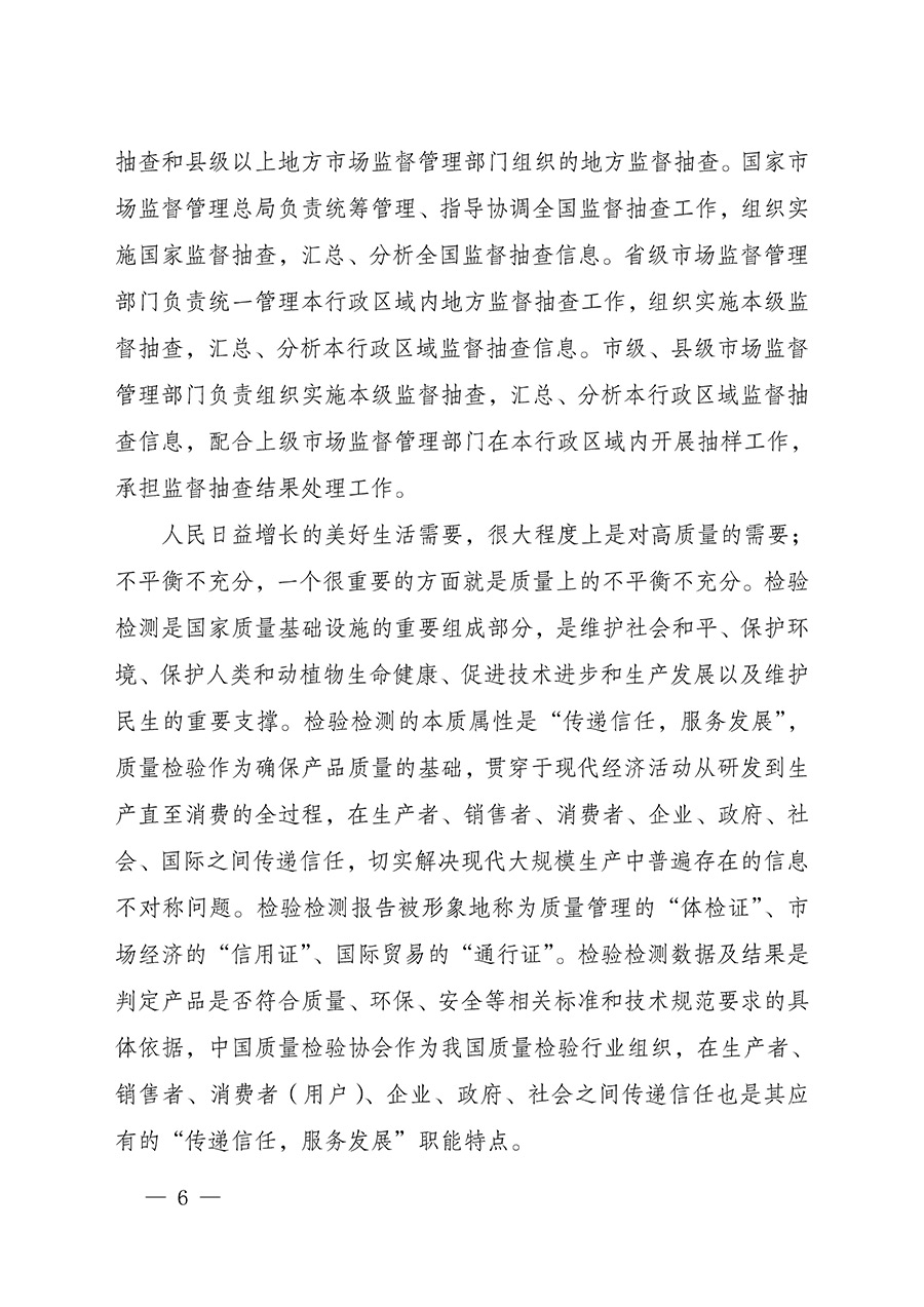 中國質量檢驗協會關于組織開展全國質量檢驗穩定合格產品（2022-2025年度）調查匯總和質量信譽承諾公告宣傳工作的通知(中檢辦發〔2025〕6號)