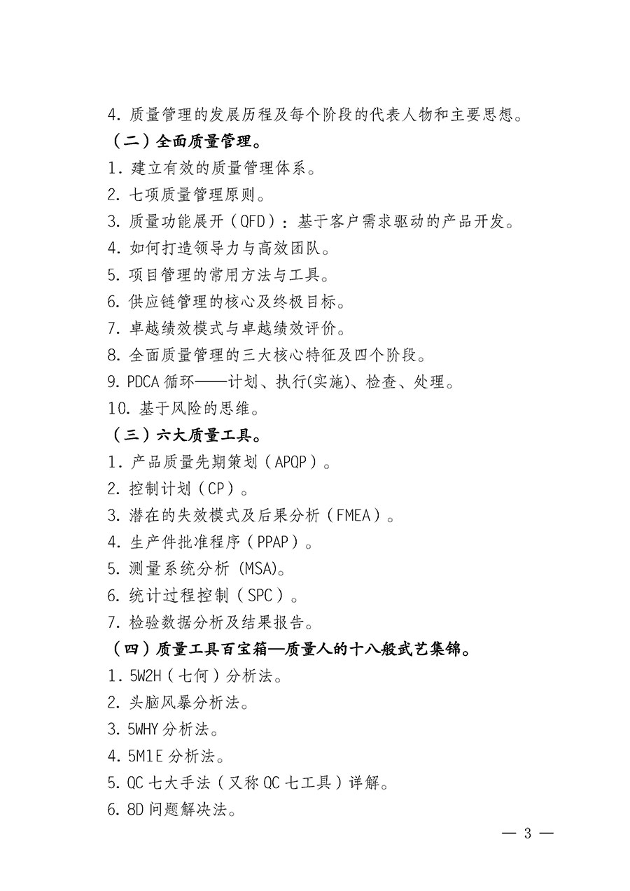 中國質量檢驗協會關于開展質量檢驗經理崗位能力提升培訓班的通知(中檢辦發〔2025〕89號)
